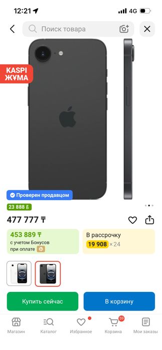 Iphone 16 e сатылады. Бағасы 300000тг