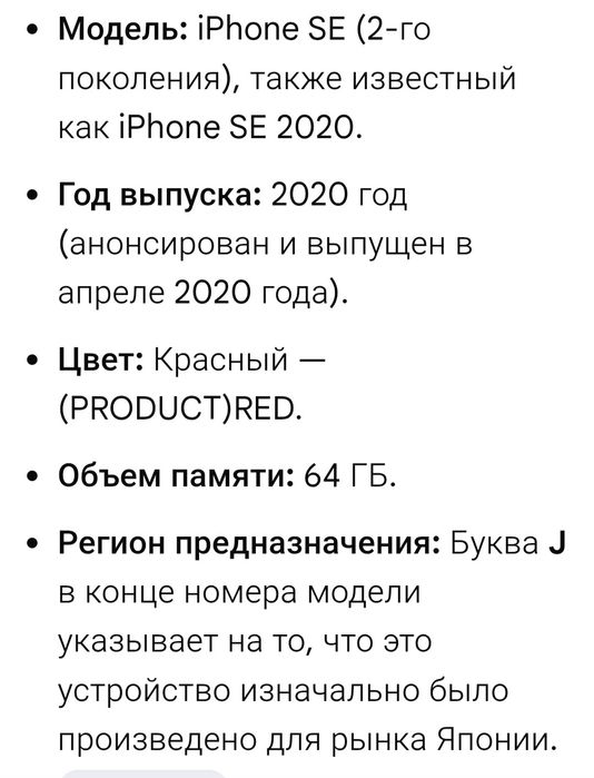 iPhone SE 2020 (64gb) в отличном состоянии!