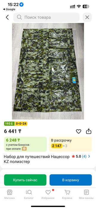 Продается тревожный мешок + несессор