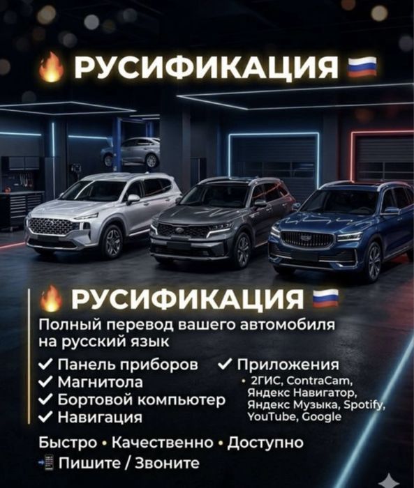 Русификация Корейских авто