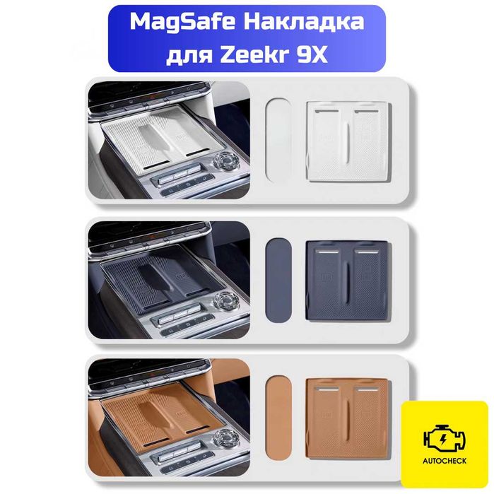 Накладка MagSafe для Zeekr 9X от «Autocheck.Shop»