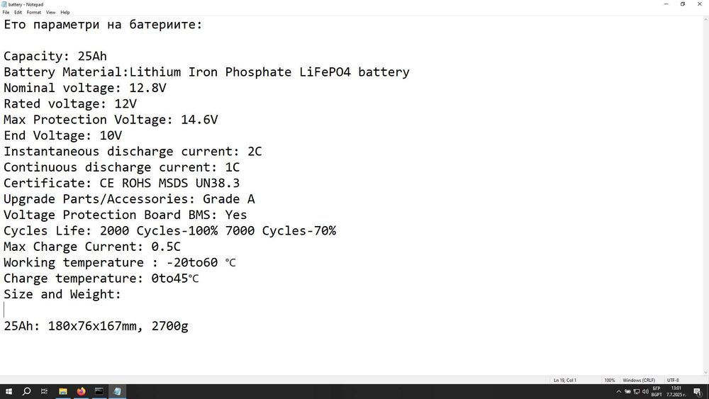 Батерия акумулаторна LiFePo4 12v 25Ah x2