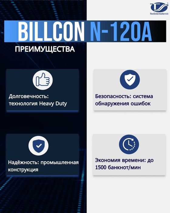 Billcon N-120A Счетчик банкнот  с технологией heavy—duty