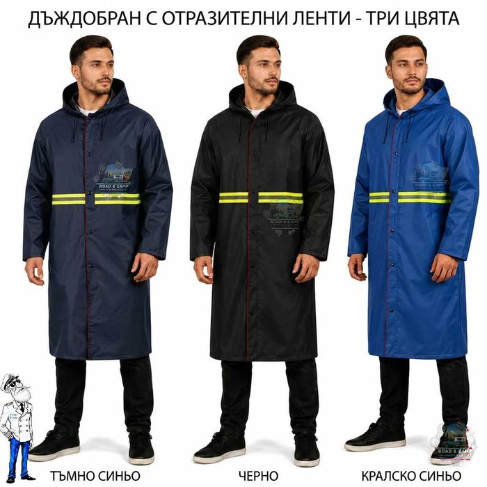 Дъждобран за рибари, планинари, мотористи и др., 3 цвята
