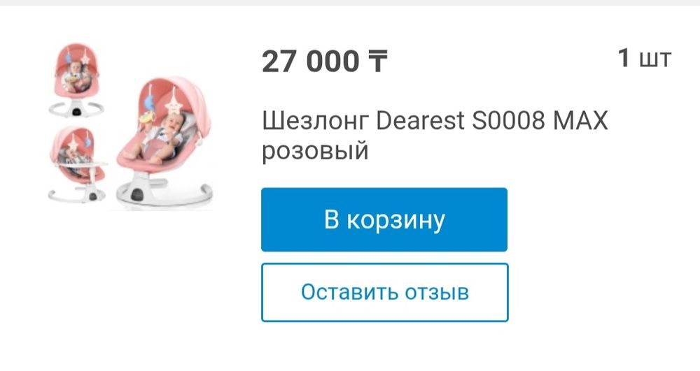 Шезлонг электрический