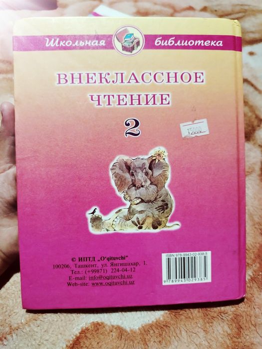 Kitob.,книга  2 класс