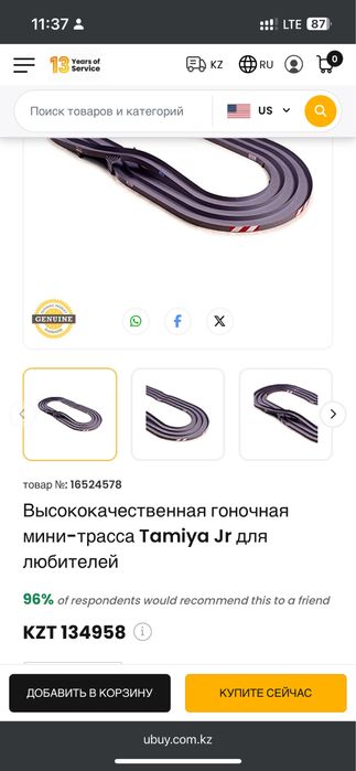 Гоночный трек Tamiya