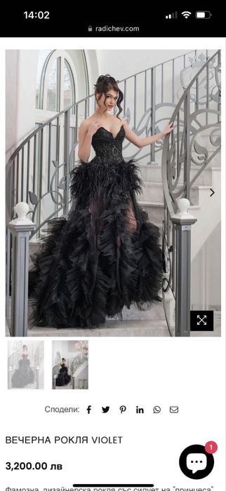 Рокля “Стоян Радичев”