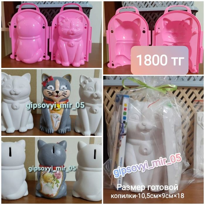 Форма для изготовления копилок из гипса