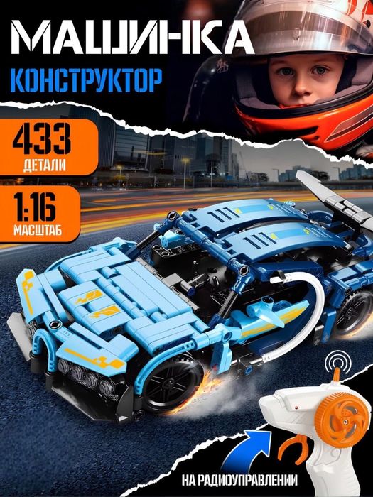 Машинка конструктор Лего на пульте управления, подарок ребенку.