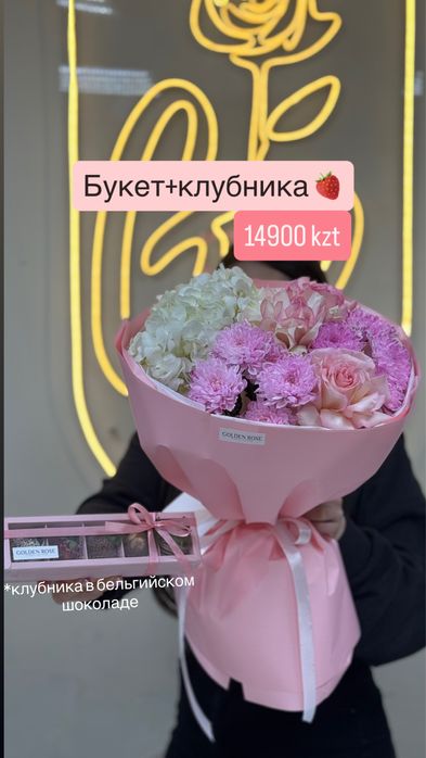 Клубника в шоколаде + букет за 9900