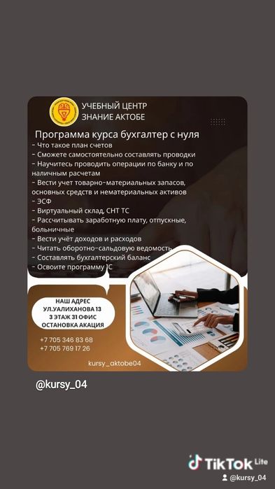 Обучение и корочки на все курсы