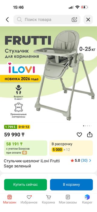 Ilovi стульчик для детей почти новый