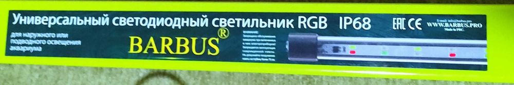 Универсальный СД RGB светильник