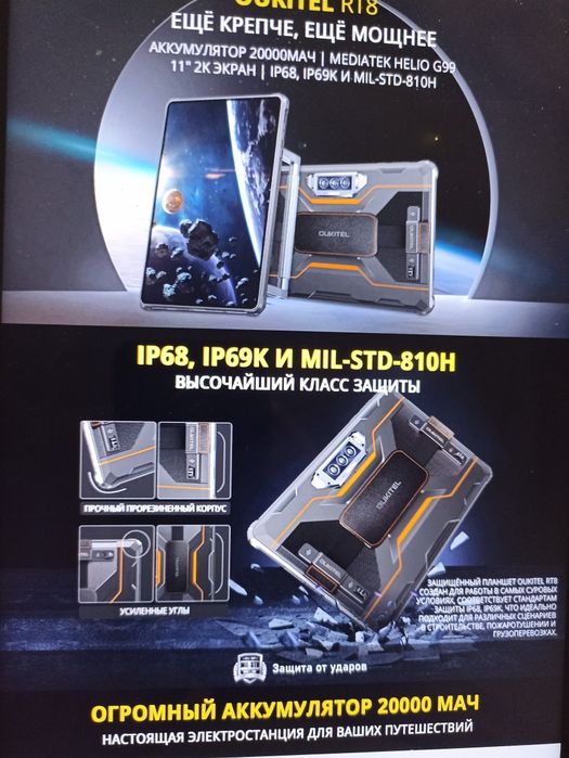 Планшет Oukitel rt8