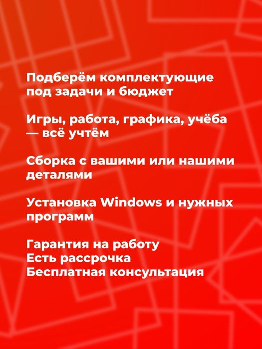 Сборка Пк/Игровые Пк/Компьютеры/Пк
