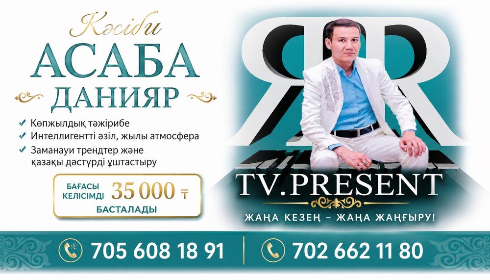 Тамада құдалық Домбыра және әнші баян