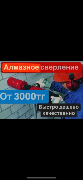 Алмазное сверление бурение