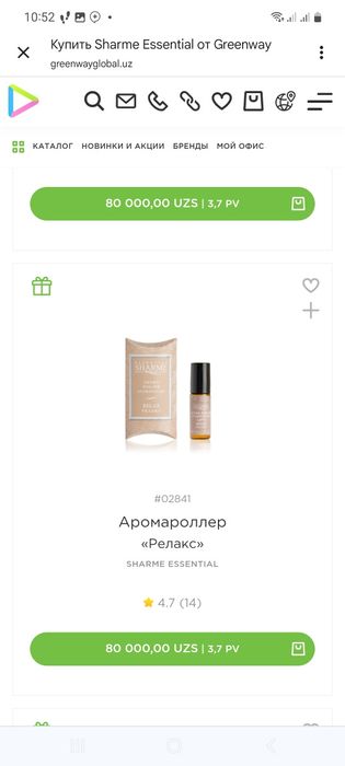 Эфирные масла Sharme Essential