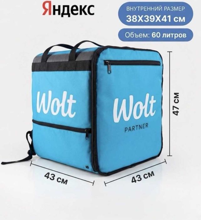 Термо сумка Wolt Яндекс 60 л