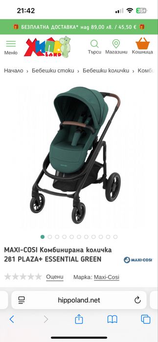 MAXI-COSI Комбинирана количка 2в1 PLAZA+ ESSENTIAL GREEN