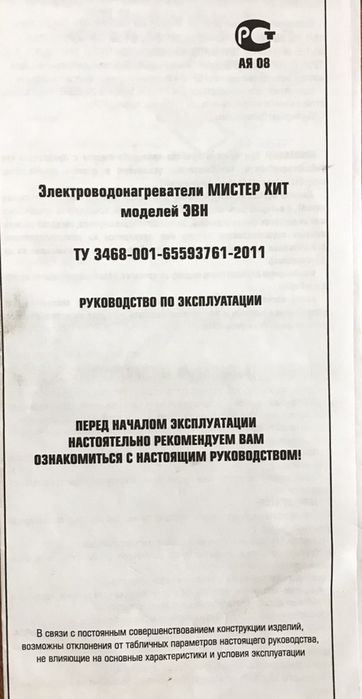 электроводонагреватель