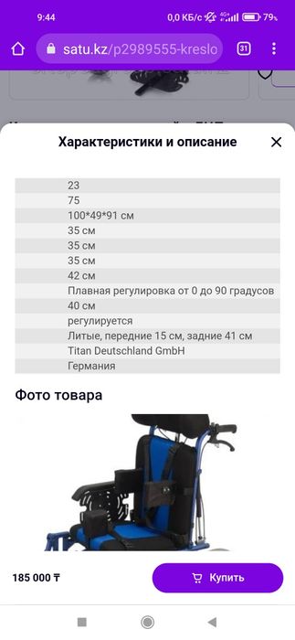 Продам инвалидную коляску.