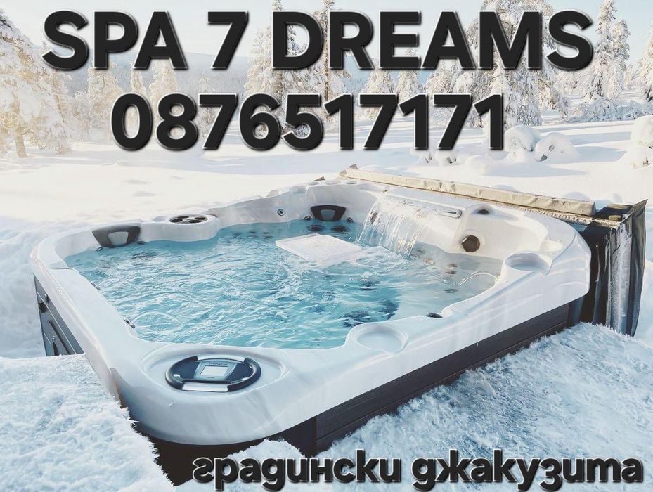 Градински джакузита на ИЗПЛАЩАНЕ  с 6 месеца гаранция с ОЗОНОВА СИСТЕМ