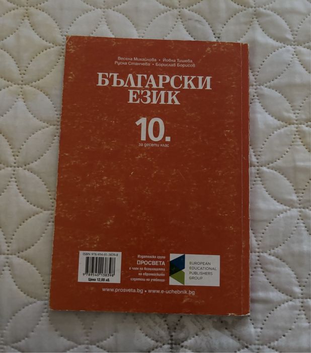 Учебници за 10 клас и учебна тетрадка за 7 клас