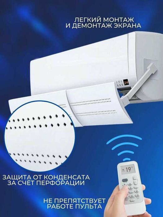 Ветрозащитный экран для кондиционера