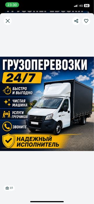 Газел 4.20 xabarlas