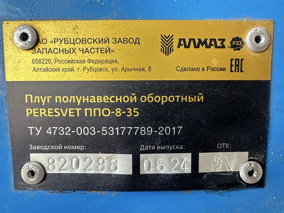 Плуг Алмаз оборотный