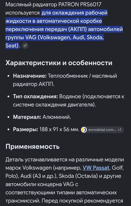 PATRON масляный радиатор/теплообменник PRS6017