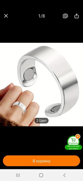 Магнитное кольцо