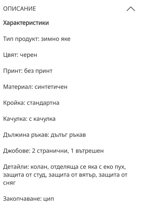 Дамско палто Guess