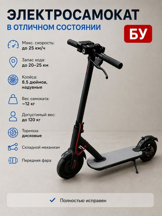 Продам элекрический самокат