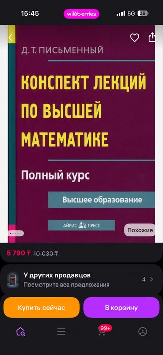 Высшая математика