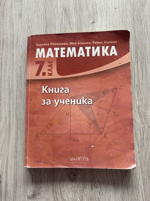 Сборници по математика за 5,6 и 7 клас