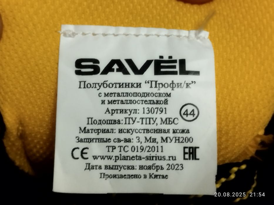 Ботинки рабочие летние 44