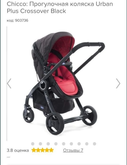 Коляска Chicco Urban