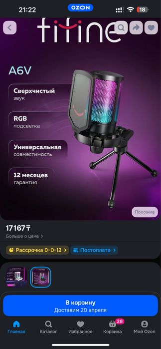 Микрофон Fifine A6V