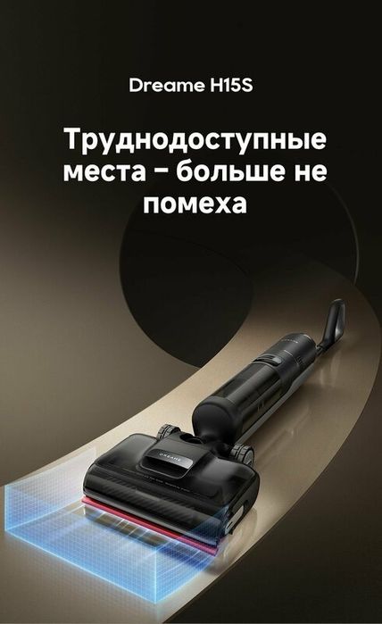 Моющий беспроводной пылесос Dreame Wet and Dry Vacuum H15S