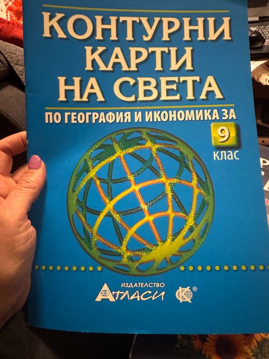 Атласи и контурни карти