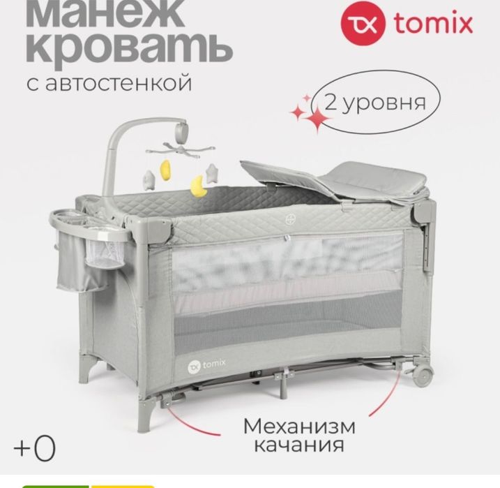 Кровать манеж 2 в 1