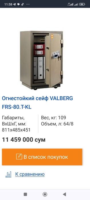 Огнестойкие сейфы (Российского пр-ва) имеется Расрочка