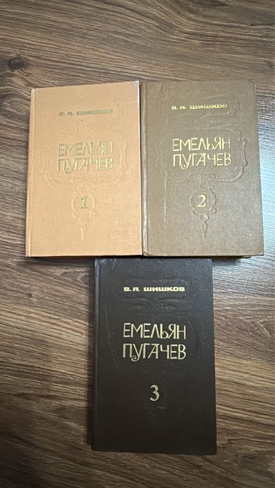 Шишков - Емельян Пугачев