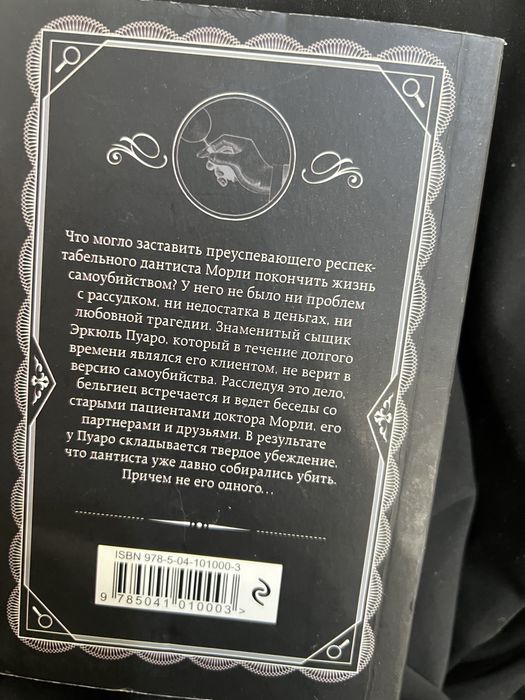 Агата кристи книга
