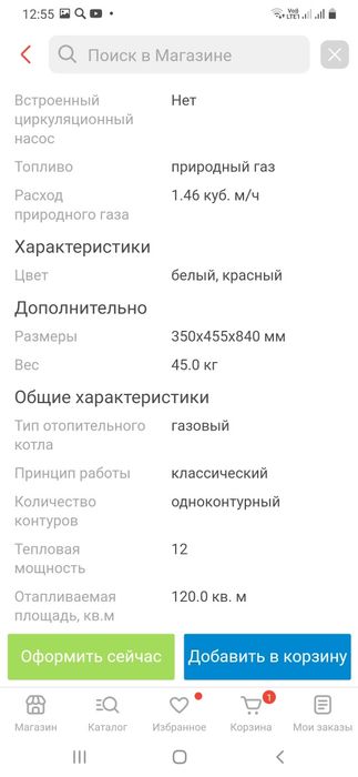 Газовый котел одноконтурный