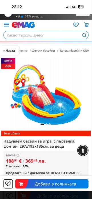 Надуваем воден център/басейн за игра