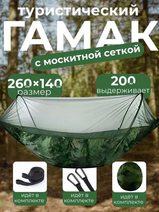 Гамак с антимоскитной сеткой, 260 × 140 см, парашютный нейлон